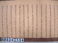 光緒十三年台灣府正堂程「為轉飭事」札恒春縣藏品圖，第3張